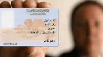 غرامة مرتفعة.. طرق بسيطة لتفادي دفع غرامة تأخير تجديد بطاقة الرقم القومي بعد 16 سنة والأوراق المطلوبة 2025